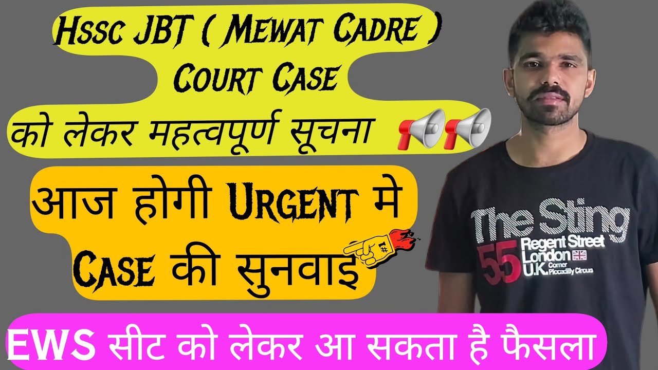 Latest News :-  📢 Hssc JBT (Mewat Cadre) Court Caseकी सुनवाई आज Urgent | JBT result 2024