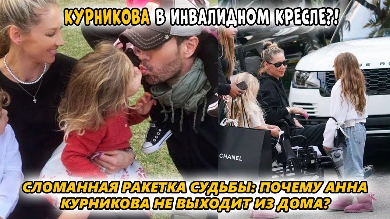 20 лет тишины и один снимок, который изменил всё: правда о семье Курниковой и Иглесиаса