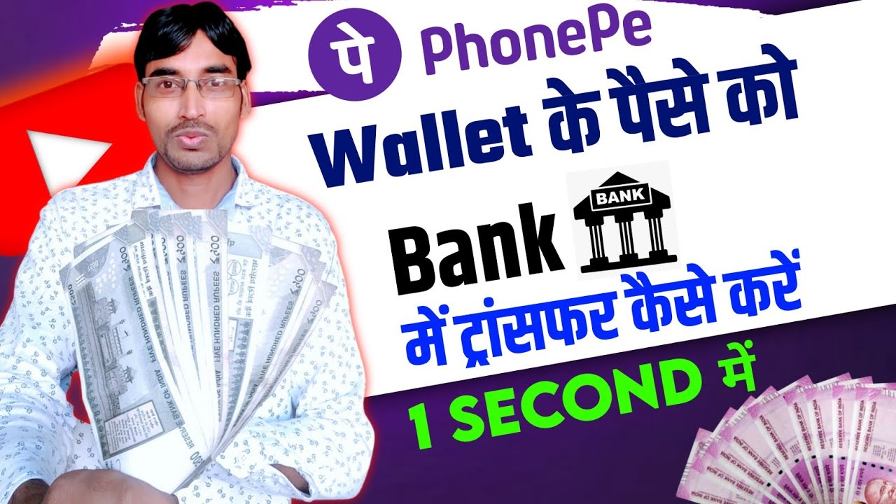 Phonepe Wallet ka Paisa Bank Mein Kaise Transfer Karen 2022