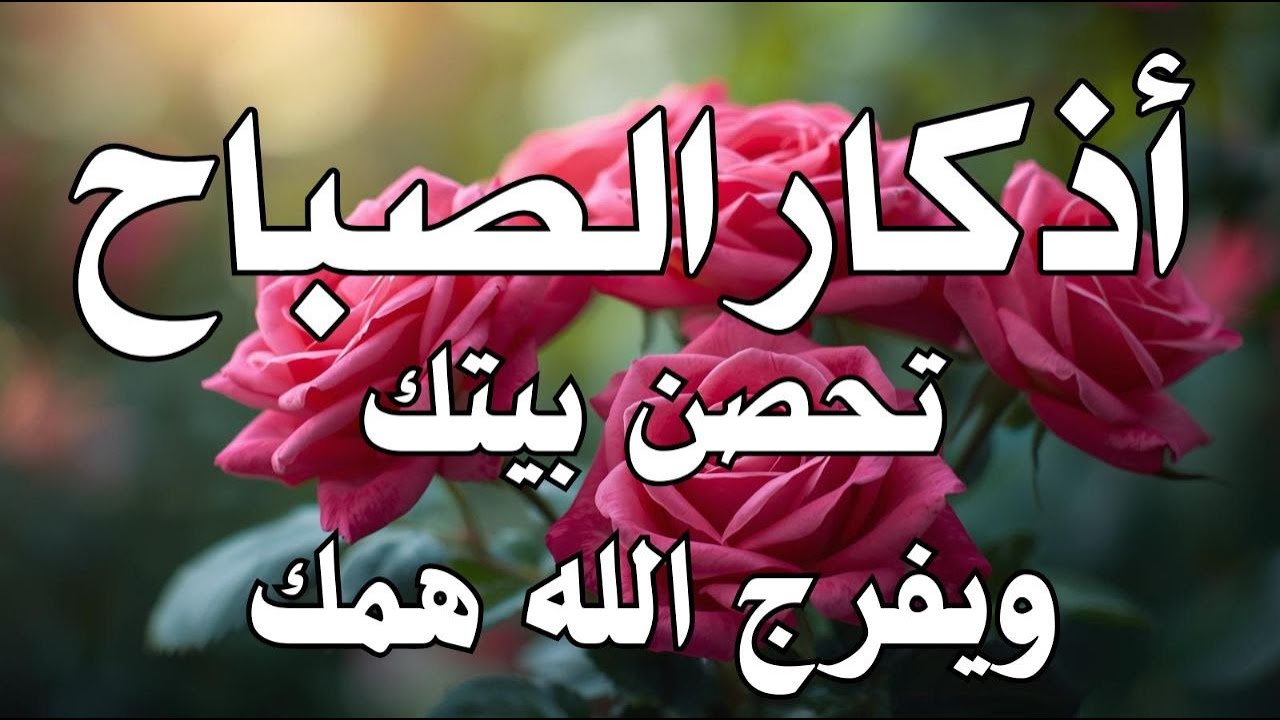 أذكار الصباح راحة نفسية لا توصف بصوت القارئ علاء عقل Morning Athkar Dzkir Pagi by Alaa Aql