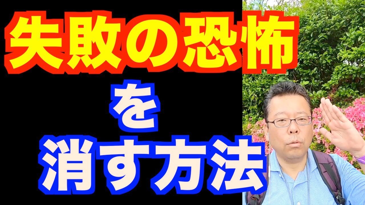 逃げグセを治す方法【精神科医・樺沢紫苑】