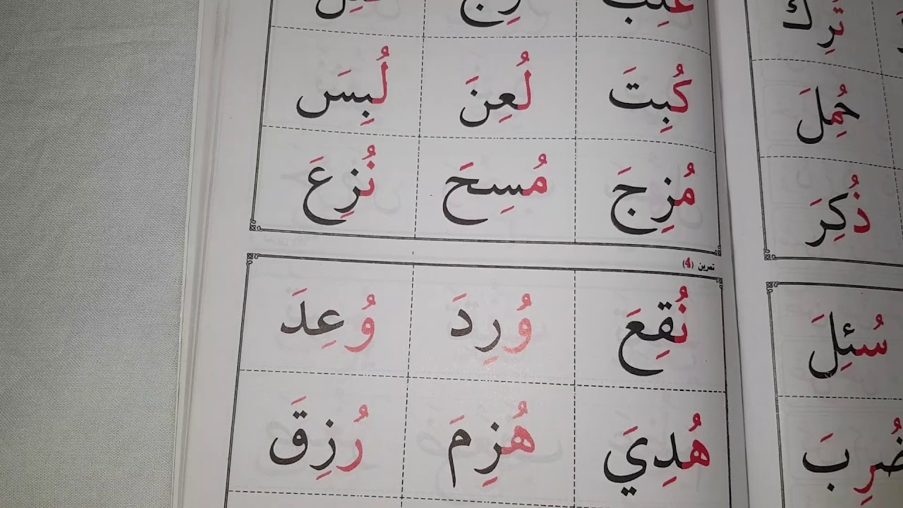 معلم القراءه العربية مع قاعدة بغداد