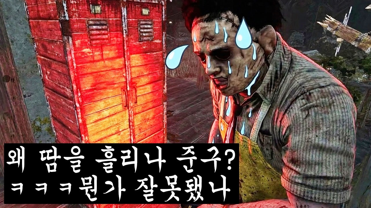 잼든이 너무 티나는 준구ㅋㅋㅋㅋ - Dead by Daylight