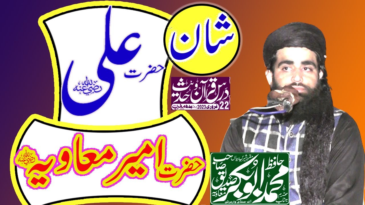 Molana Abubakar Siddique Muavia Topic Shan e hazrat Ali Hazrat Muavia