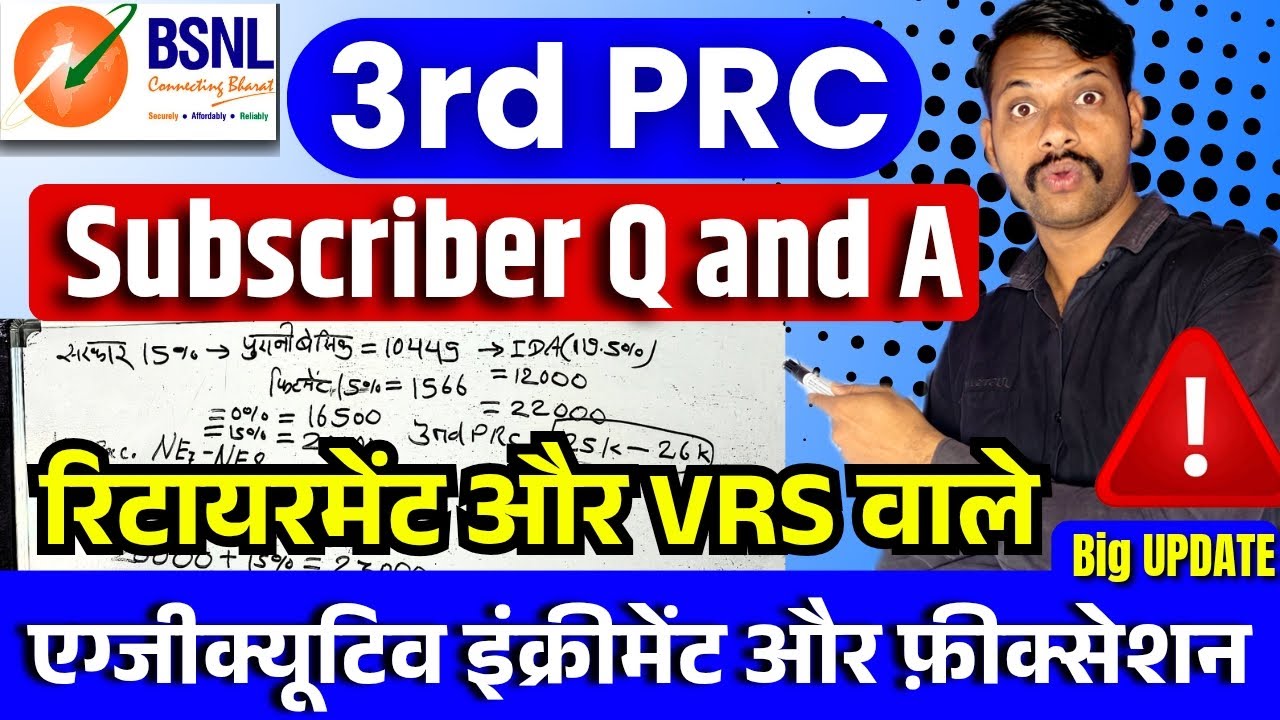 BSNL 3rd PRC executive increment and fixation update - रिटायरमेंट और VRS वाले pensioners 