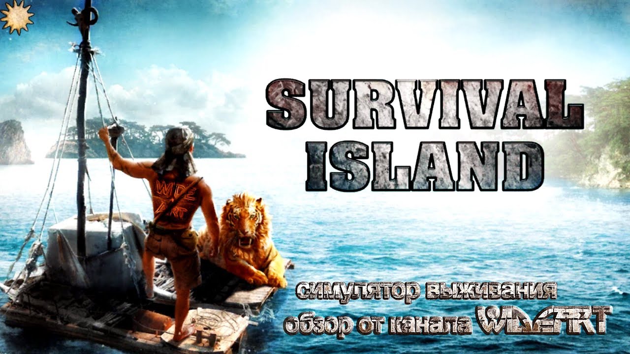Survival Island Evolve Pro симулятор выживания, пытаемся выжить