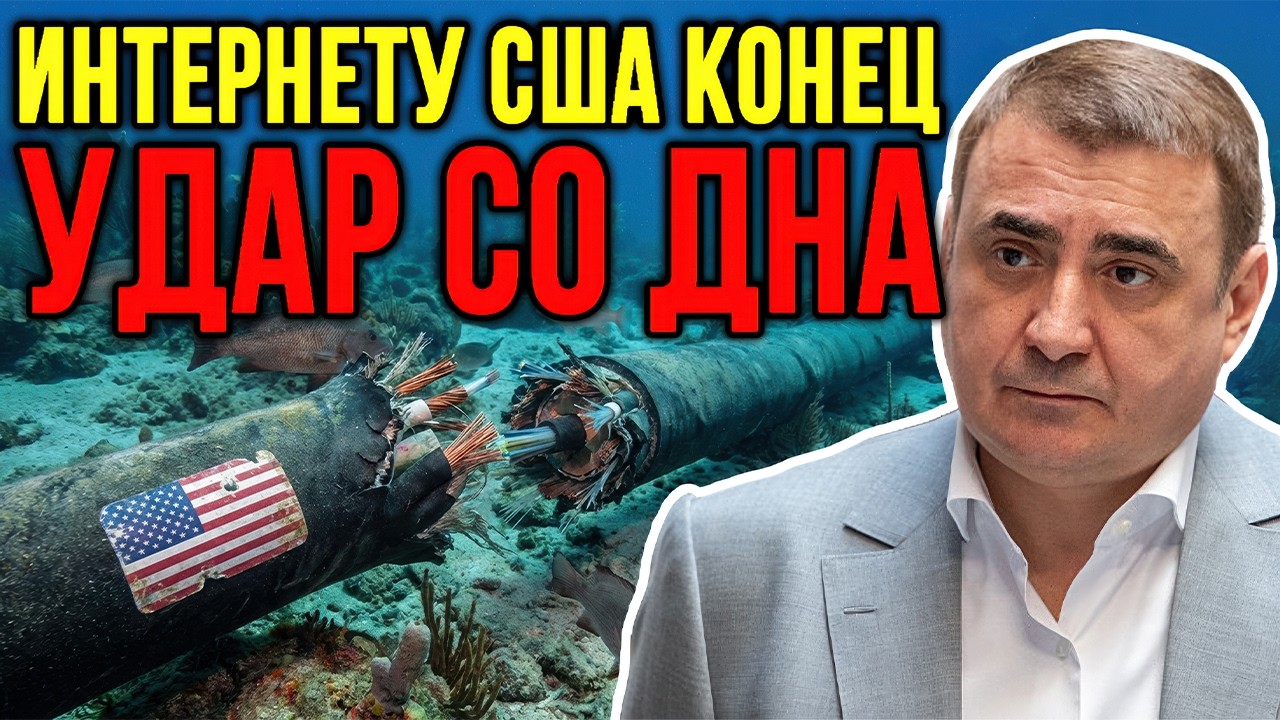 ПРОЕКТ «ГИДРА» ЗАПУЩЕН. Как Суровикин с Дюминым лишат Запад цифровых коммуникаций и финансов.