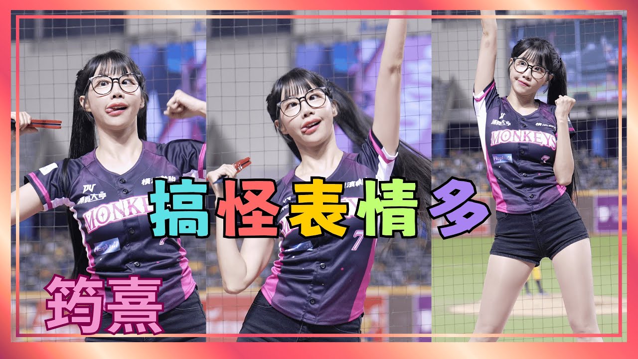 很多搞怪表情的筠熹