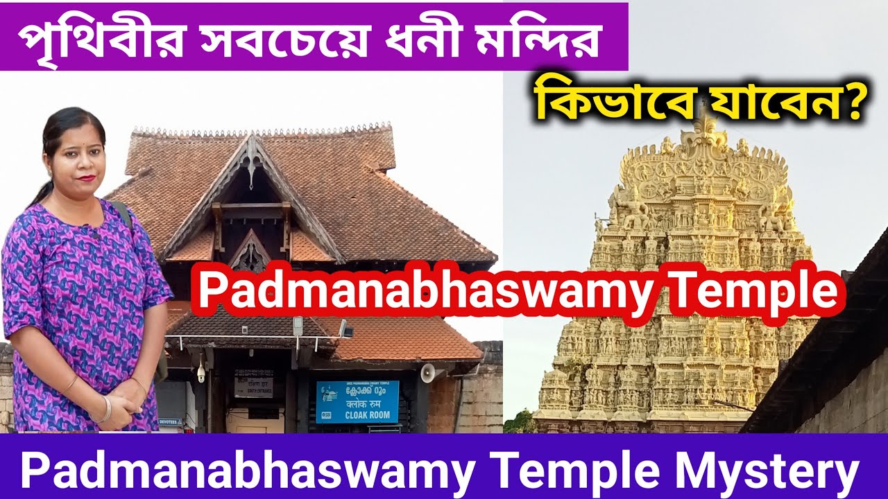 Padmanabhaswamy Temple Tour | Richest Temple In The World |Padmanabhaswamy Temple Vlog | Kovalam ||