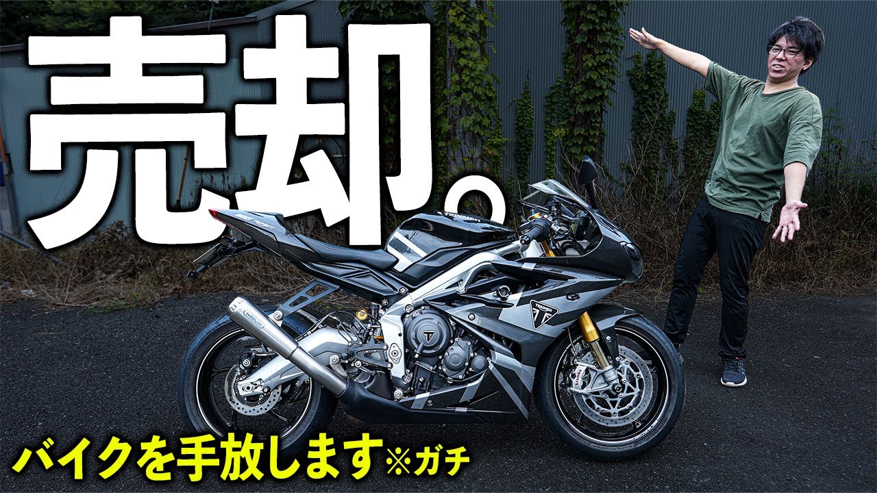 バイクを売ります｜Daytona moto2 765 & SR400【モトブログ】