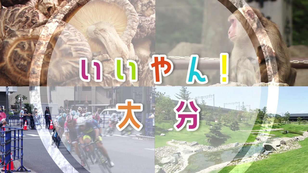 【いいやん！大分】ぶらり歴史散歩～坂ノ市編～