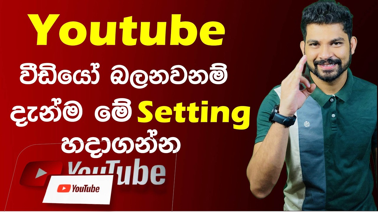 Youtube video බලනවනම් මේ setting on කරගන්න