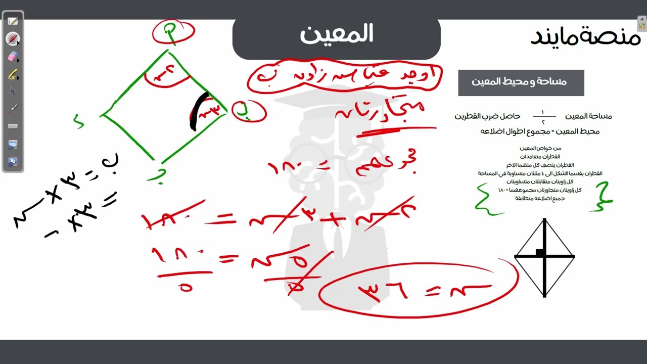 المعين والمتوازي وشبه المنحرف