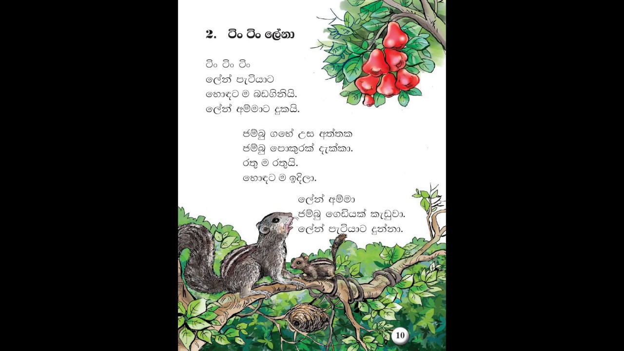 Sinhala Grade 1  Reading   Lesson 2