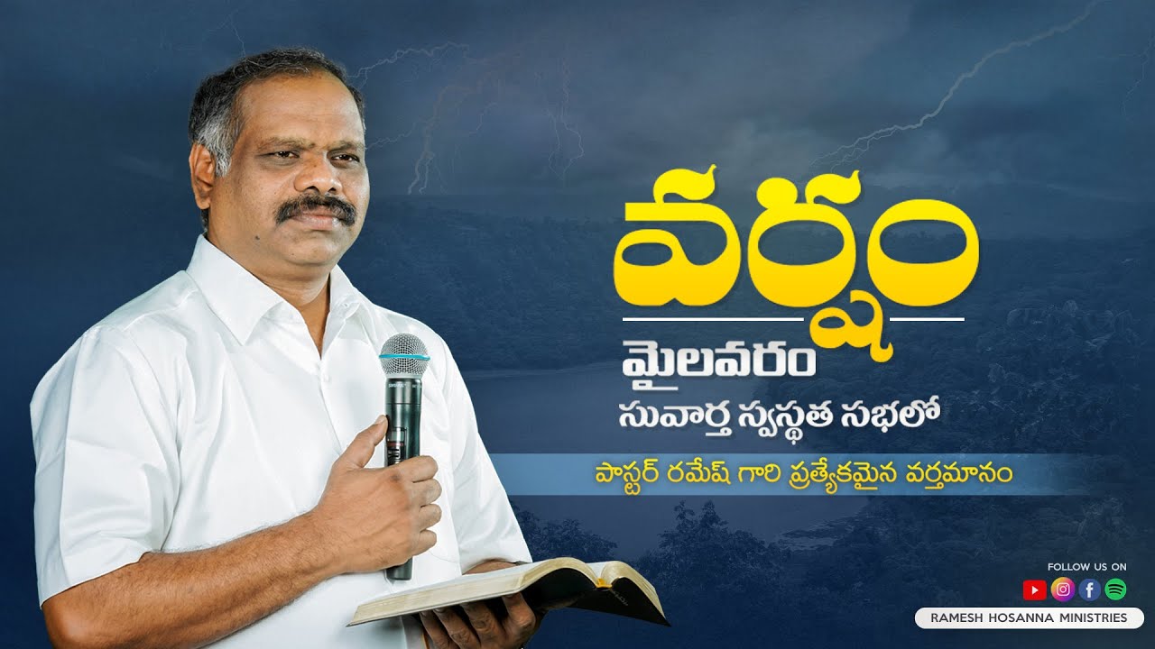 Ps.Ramesh Garu Special Message - Mylavaram