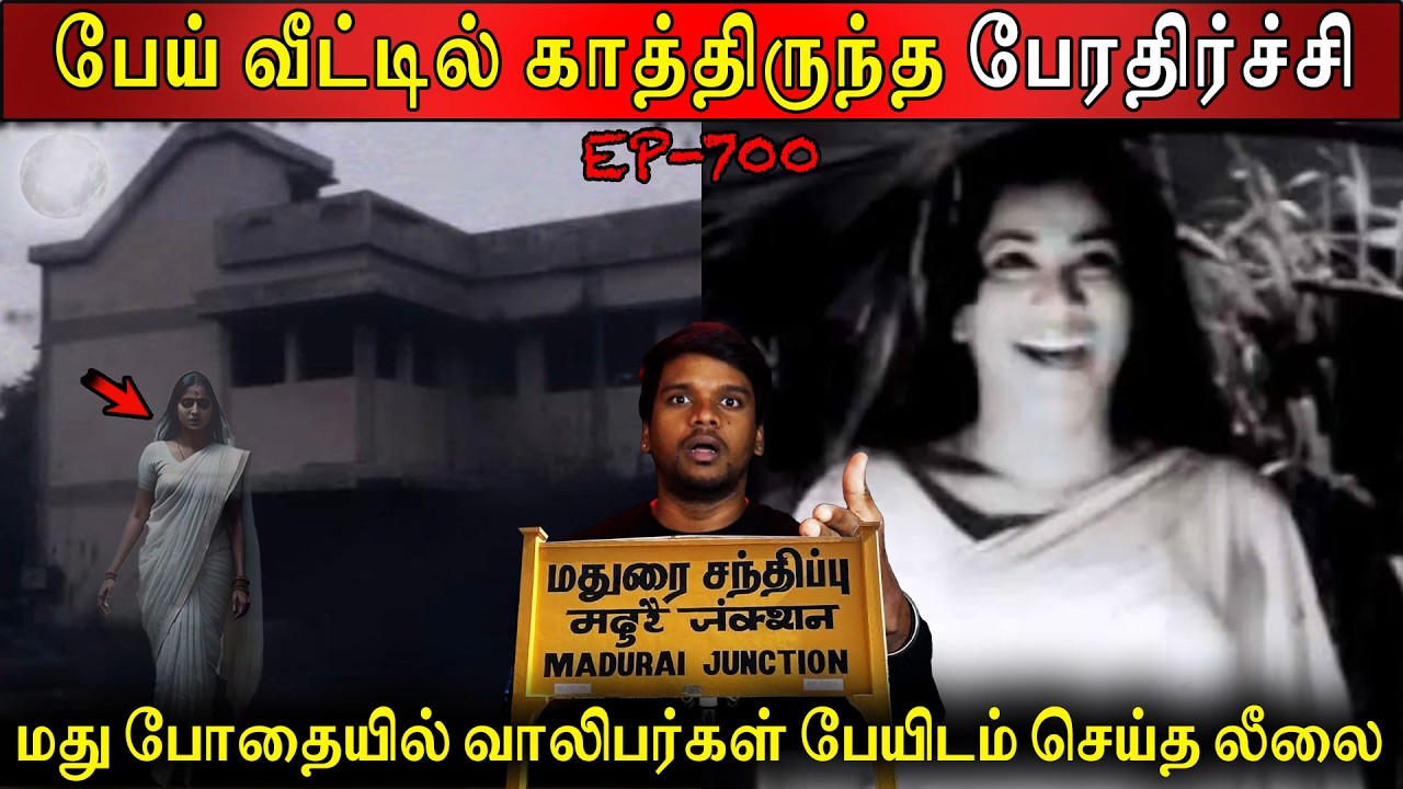 பேய் வீட்டில் காத்திருந்த பேரதிர்ச்சி | Real life ghost Experience | Ghost Story | Back to rewind