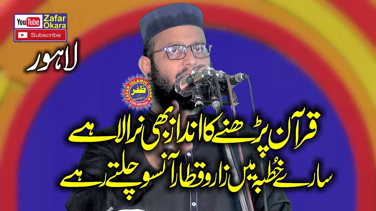 Molana Qari Bilal Moaz Topic Ajzi Or Inksari.2023.Zafar Okara