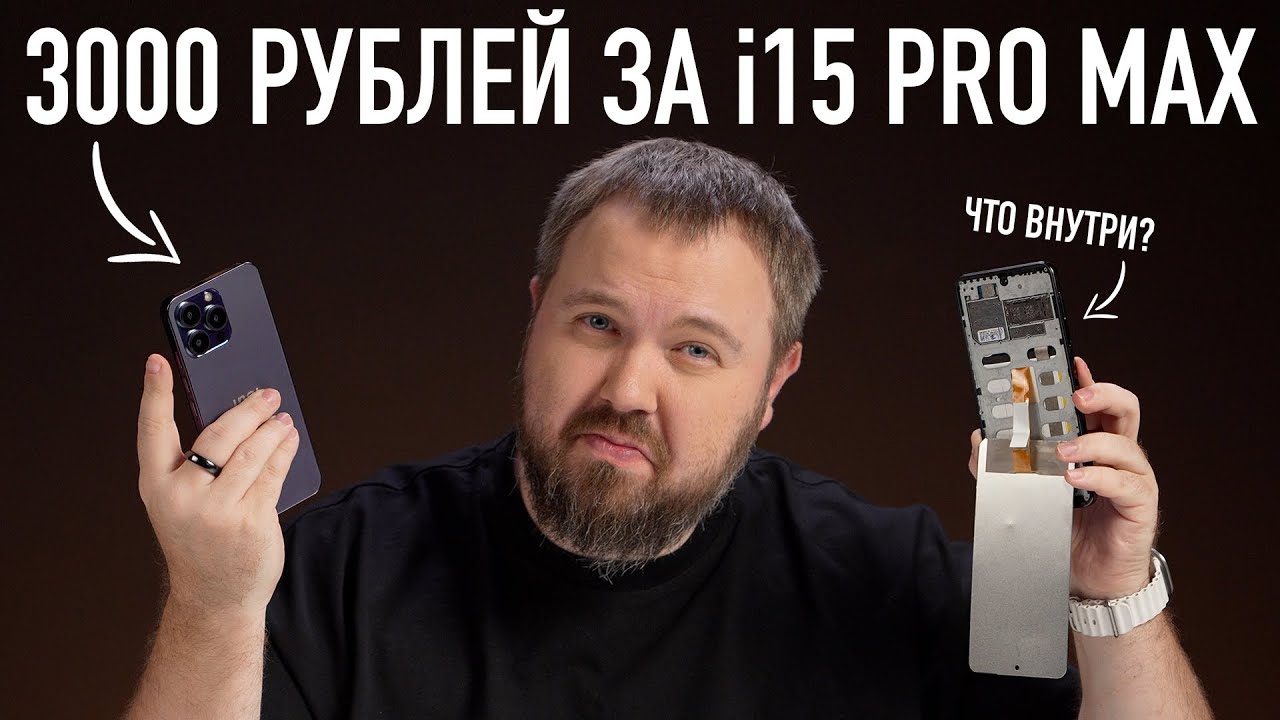 Распаковка i15 PRO MAX за 3000 рублей. Что?