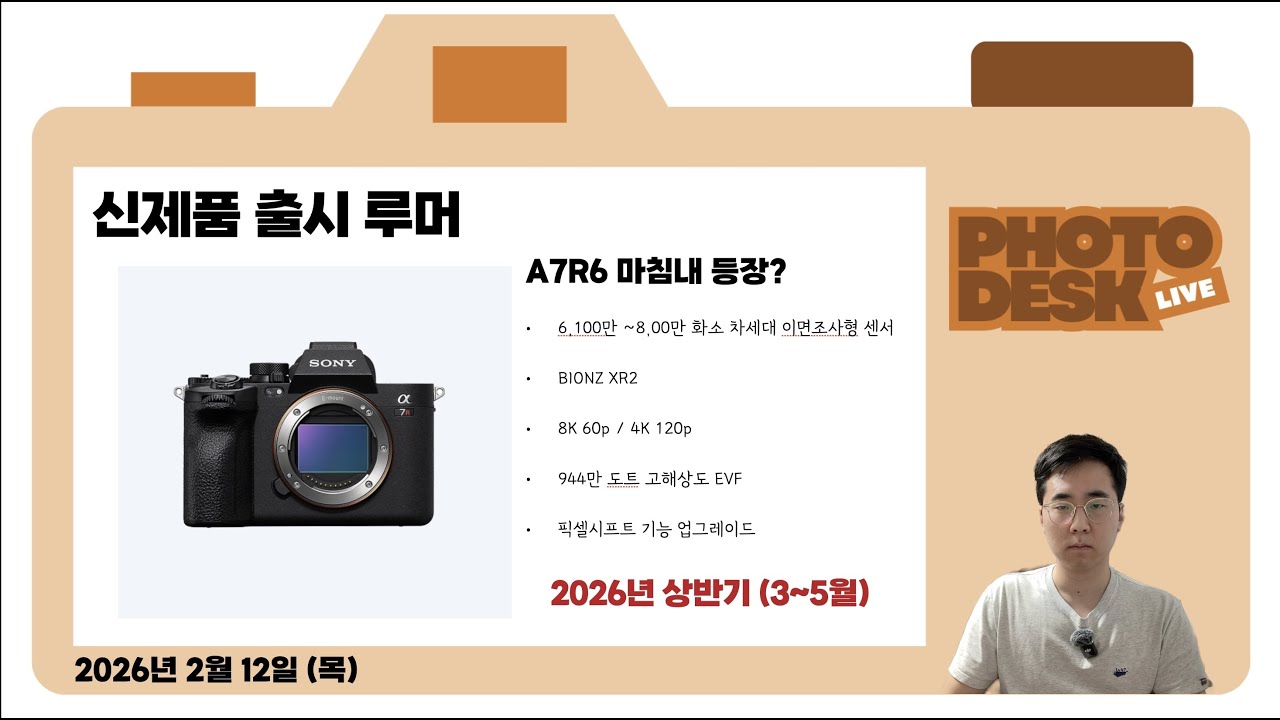 CP+2026 출시가 기대되는 카메라 렌즈 신제품은? [2월 12일 #포토데스크]