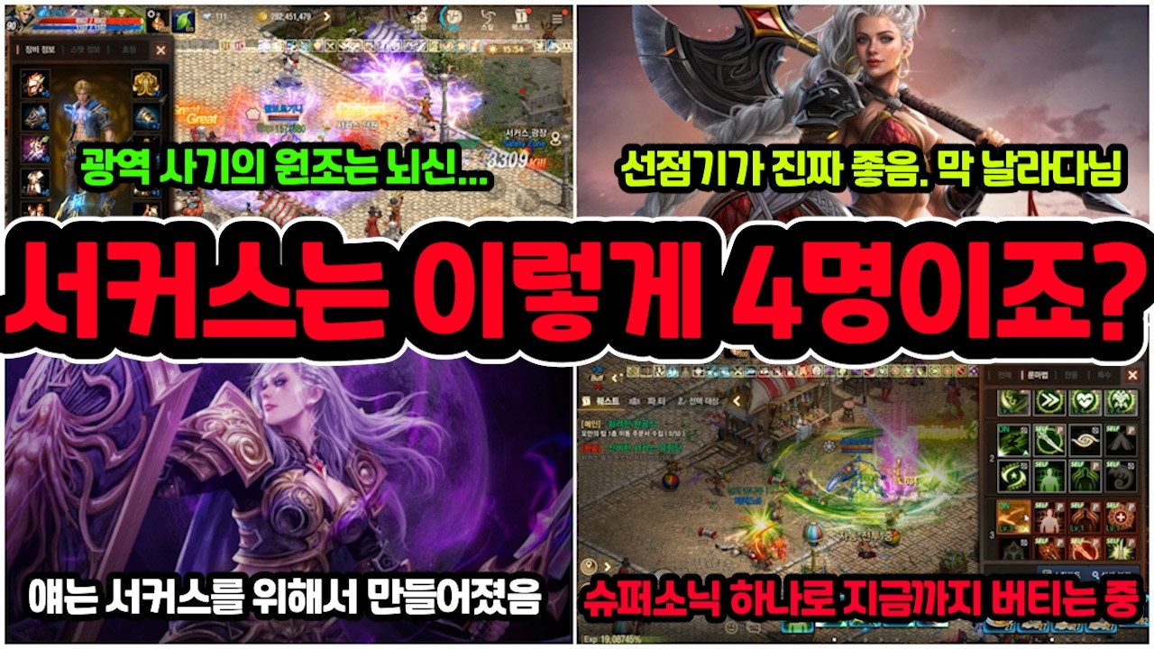 [리니지m] 서커스 4천왕은 암기,뇌신,광전사,마검사 맞죠!?😁(재미로 보는 서커스 클래스 리뷰)