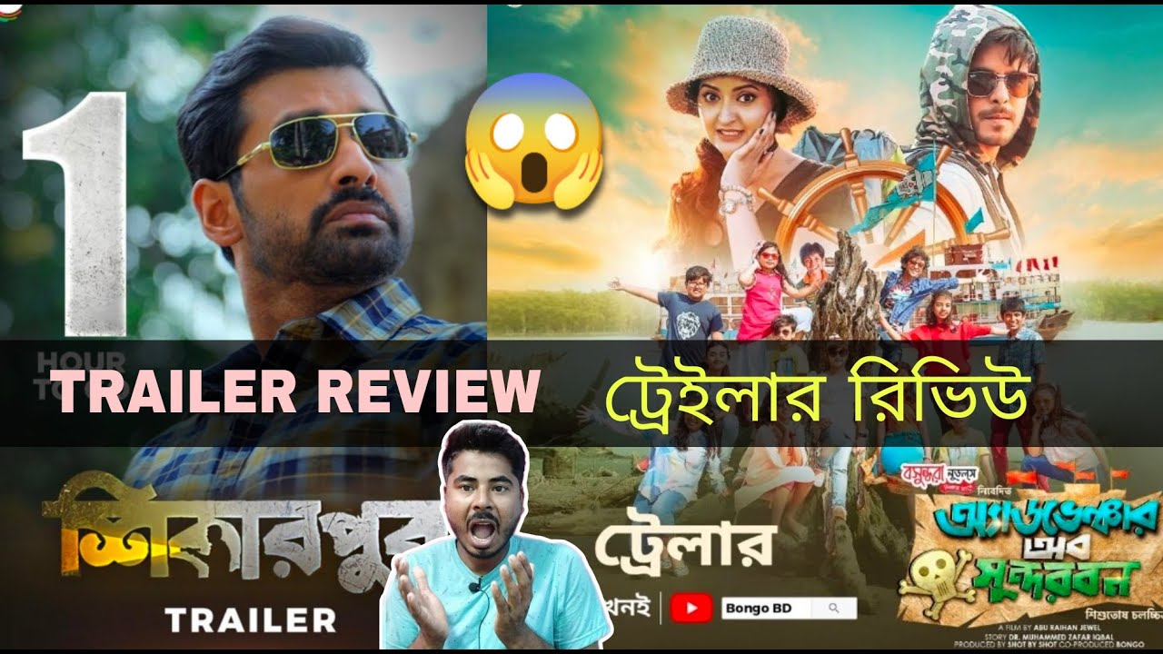 Shikarpur Trailer Review| Ankush | Adventure of Sundarban| Siam |Porimoni| Sanjuu Station
