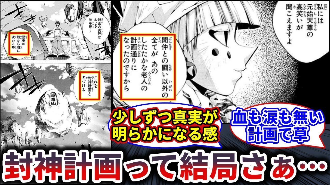 【封神演義】封神計画の内容、二転三転してしまう&hellip;【反応集】