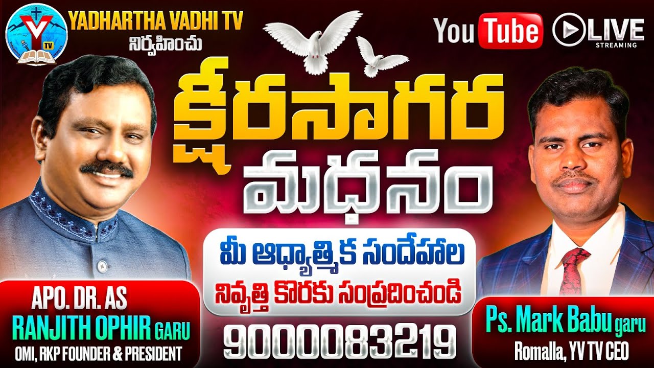 #ksm: 259: Ksheerasagara Madhanam क्षीरसागर मंथन #QandA Ranjith Ophir l Mark Babu 24-01-2026