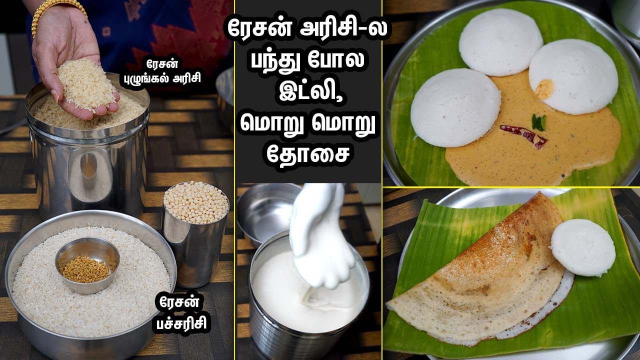 ரேஷன் அரிசில  இட்லி இவ்ளோ சூப்பரா, பஞ்சு போல இருக்குமா 👌😲இது தெரியாம போச்சே🤩💕Ration rice soft idli