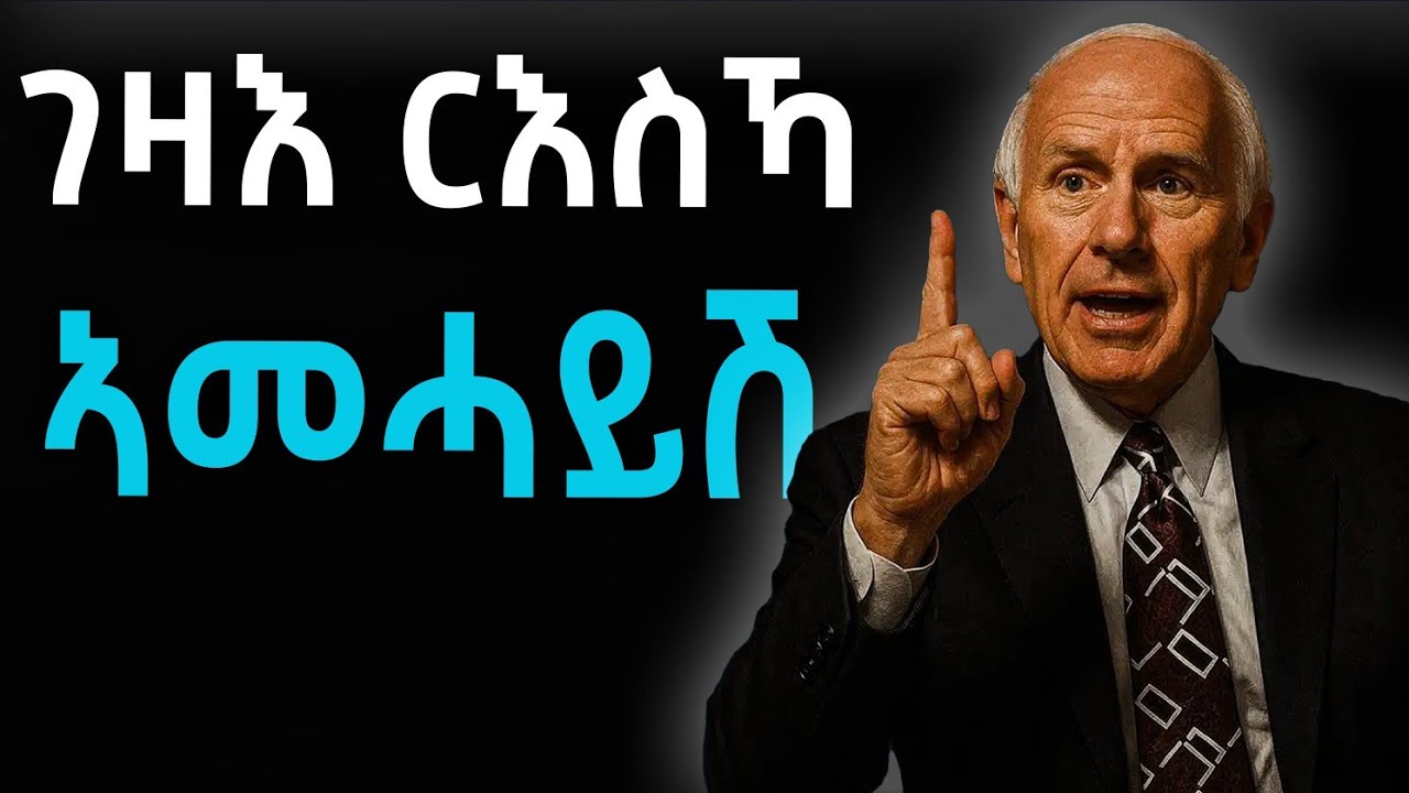 🔥 ገዛእ ርእስኻ እትሃንጸሎም 3 ምስጢራት!
