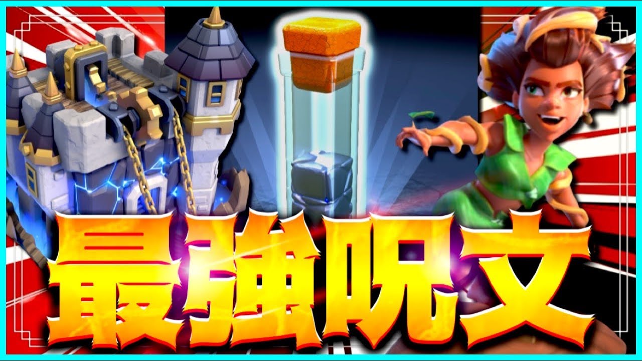 裏トーテム最強！新呪文トーテム最強の使い方でルートライダー編成解説生アタック！TH18【クラクラ】