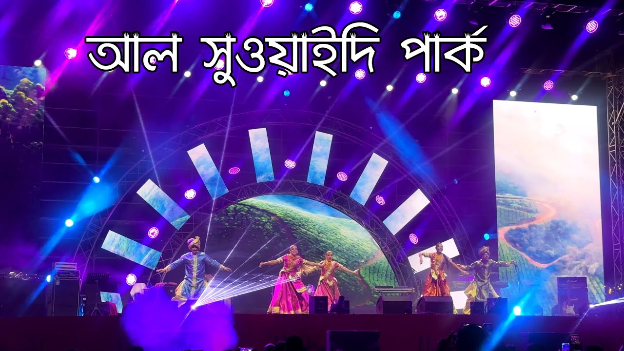 AL SUWAIDI PARK | Riyadh Season 2025 | আল সুওয়াইদি পার্ক | রিয়াদ সিজন ২০২৫