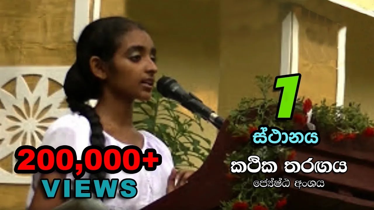 ජ්&zwj;යේෂ්ඨ අංශයේ කථික තරගය - ප්&zwj;රථම ස්ථානය