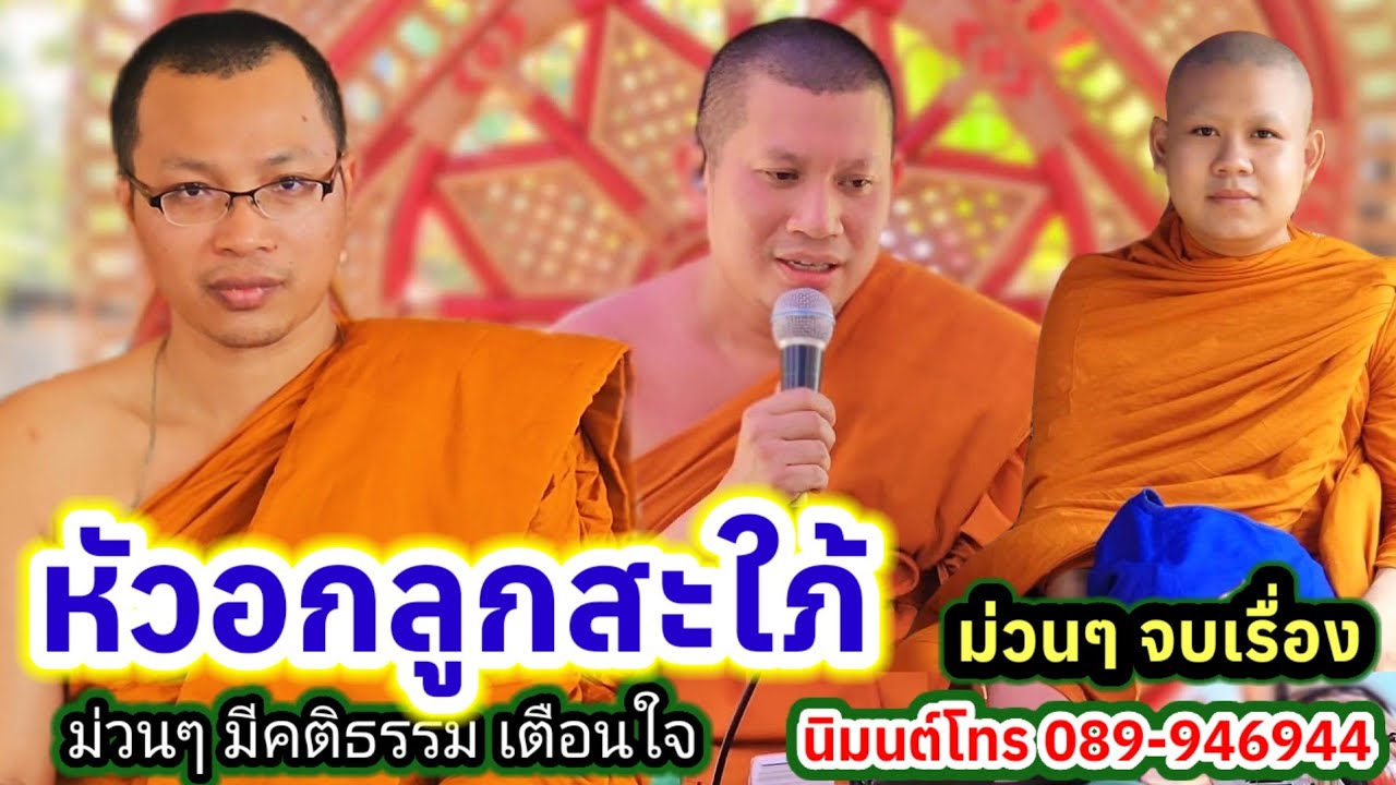 เทศน์แหล่ ดวงใจแม่ม่วนๆโศกๆ บ้านกุดเก่าน้อย อ.แก้งคร้อ จ.ชัยภูมิ #พระอาจารย์สุริยา 