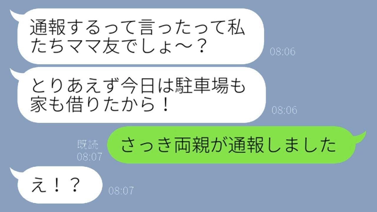 TDL旅行の際、我が家に無断で3台駐車し、さらにはホテル代わりに使おうと要求してきたママ友→自己中心的で自由すぎるDQN女にお灸を据えた時の反応が…ww