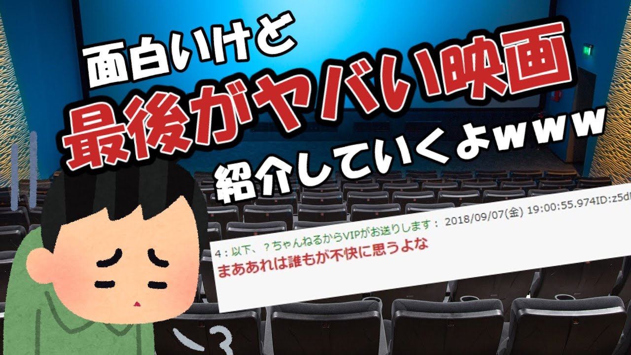【2ch面白いスレ】映画ヲタクが、後味最悪の映画を紹介していく 【ゆっくり解説】
