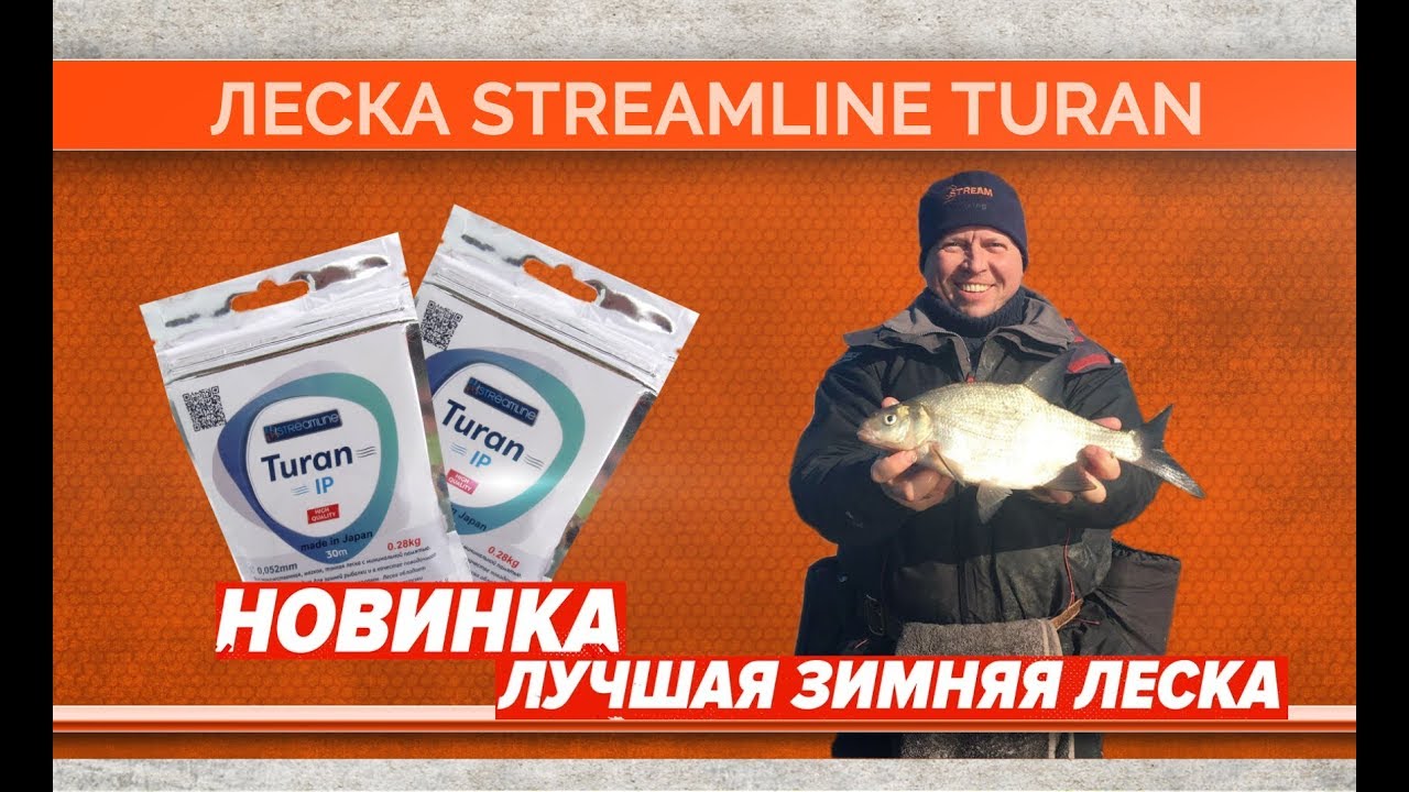 НОВИНКА. Лучшая зимняя леска.