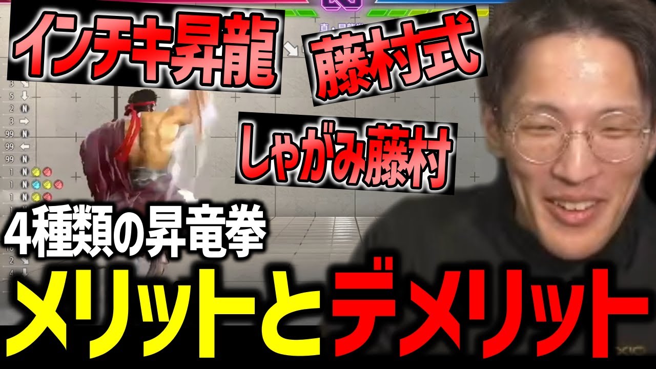 【スト6】レバレスで可能な4種類の昇竜拳の入力方法のメリットとデメリットを詳しく解説【マゴ】