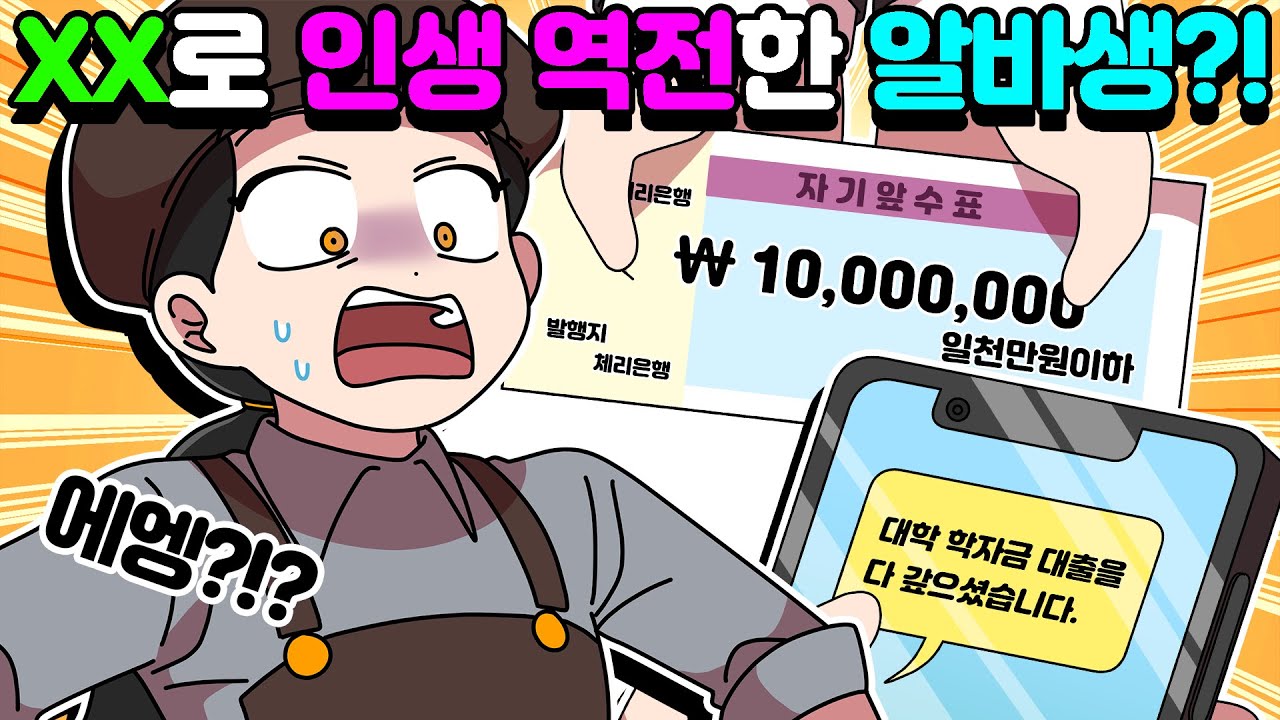 [체리툰] 회사가 날아가버리면 좋겠어🔥 노동썰 모음집