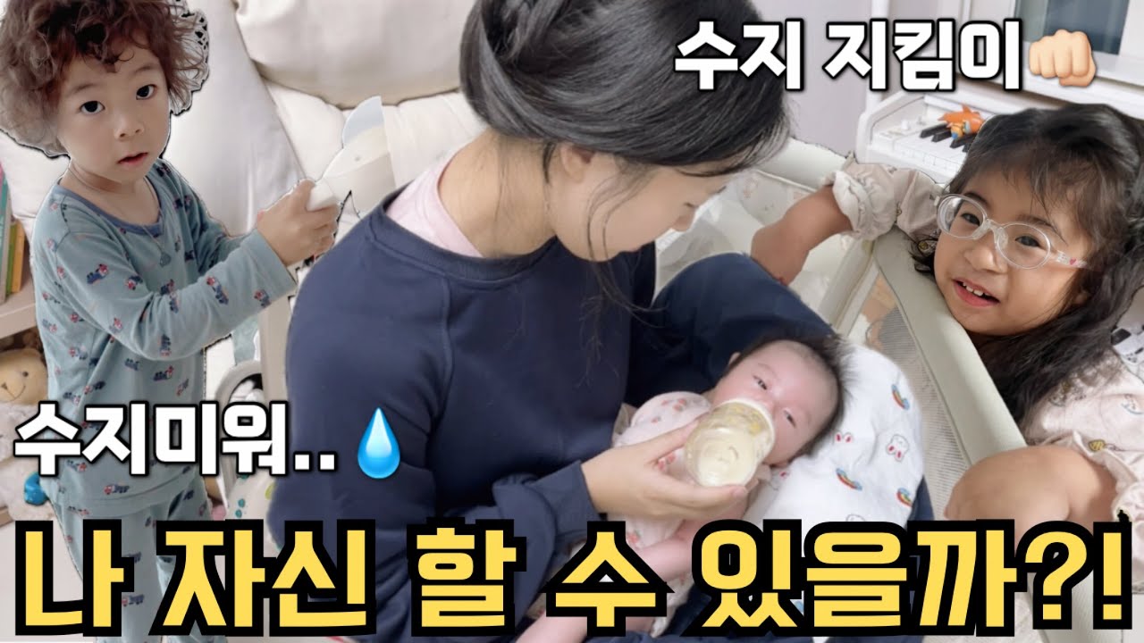 조리원에서 집으로🏡 아이셋 본격육아시작👊🏻  막내인생 수난시대👶🏻 제발 나한테 관심좀꺼줄래..⁉️😭 질투폭발 뚜호🔥 열정폭발 뚜아👧🏻|육아|vlog|임신|출산