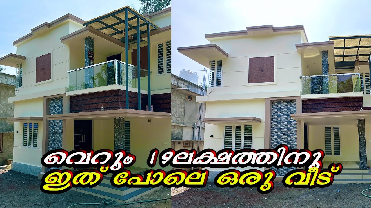 വെറും 19 ലക്ഷത്തിന് 3 ബെഡ്‌റൂം ഇരുനില വീട് | 19 Lakh Home |Hometour malayalam | plan #home_pictures