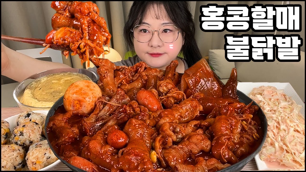 닭발먹방, 매콤한 불닭발에 계란찜, 주먹밥까지!!  야식먹방, 닭발먹방, 한식먹방 asmr spicy chicken feet mukbang eatingshow
