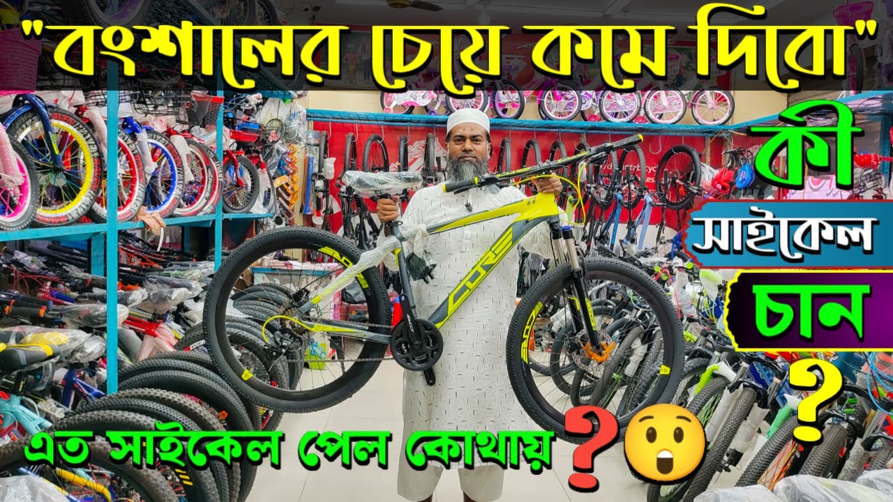 New cycle price in Bangladesh 2024🚴New Bicycle price in 2024🚴Rockrider,Veloce,Phoenix,Avon,Uplayed