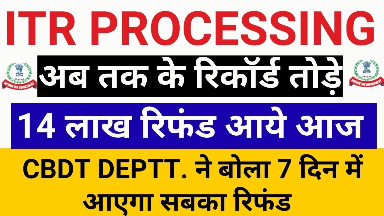 Income Tax Refund? Refund Not Received? ITR REFUND PROCESSING LATEST UPDATE | REFUND आने शुरू हुए