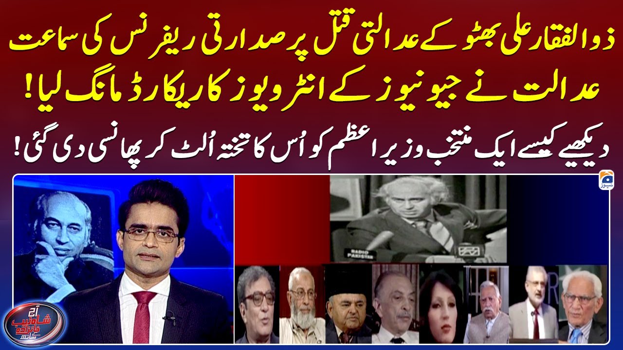 Hearing of the presidential reference regarding the judicial killing of Zulfikar Ali Bhutto