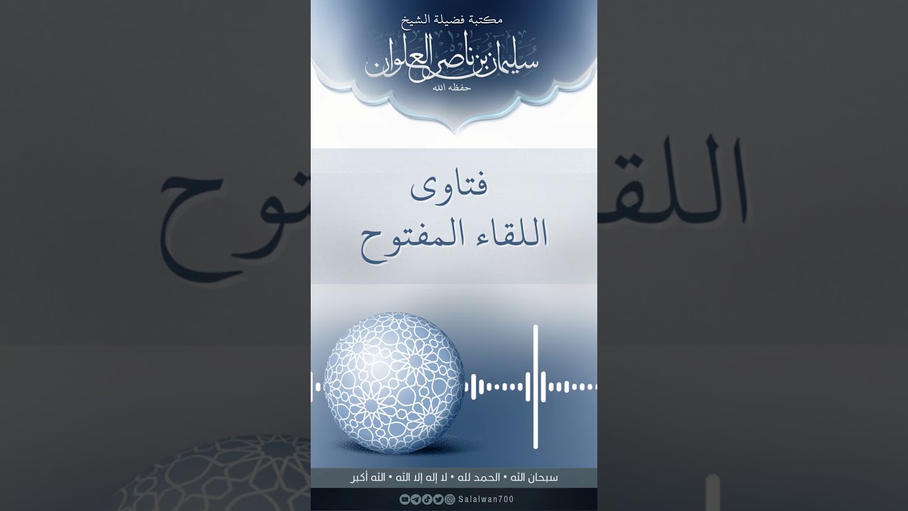 هل في القران اخطاء املائية بسبب الكتابة بالخط العثماني | الشيخ سليمان العلوان