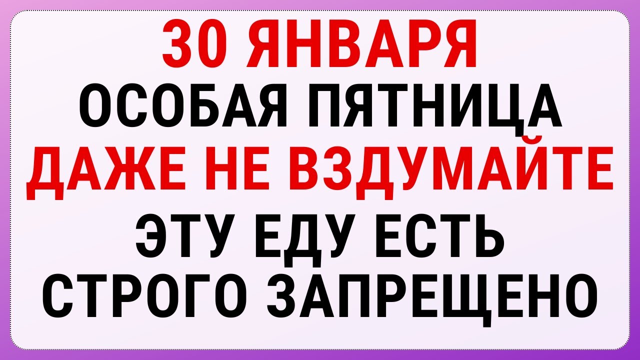 30 января — День Антона. Строгие запреты, приметы и обряды