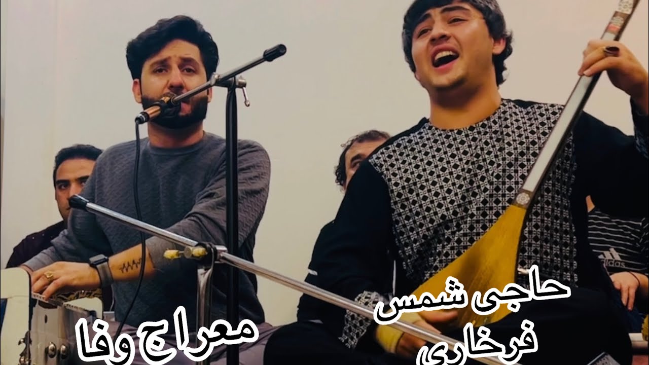 Meraj wafa 2023 haji shams Farkhari معراج وفا دمبوره حاجی شمس فرخاری بسیار بالا بشنو کیف کومیله شمال