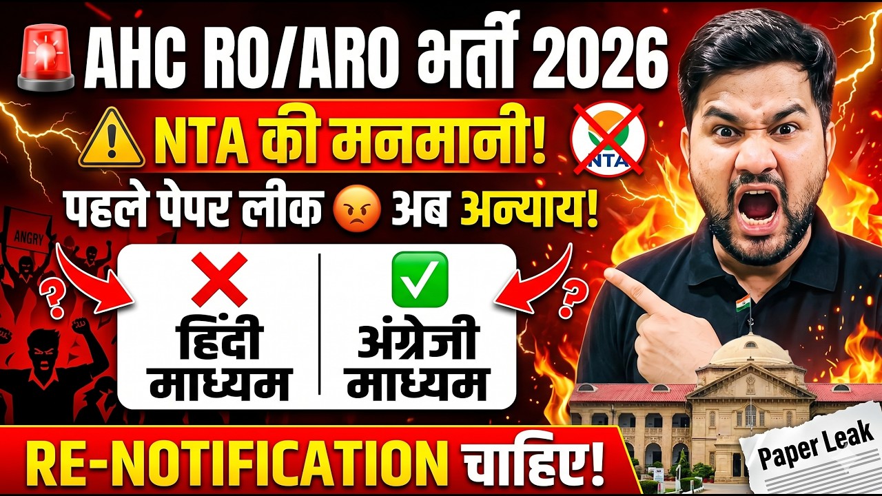 NTA ने हटाया AHC RO/ARO का Notification 2026 | AHC RO/ARO New Vacancy 2026 Notification, Syllabus