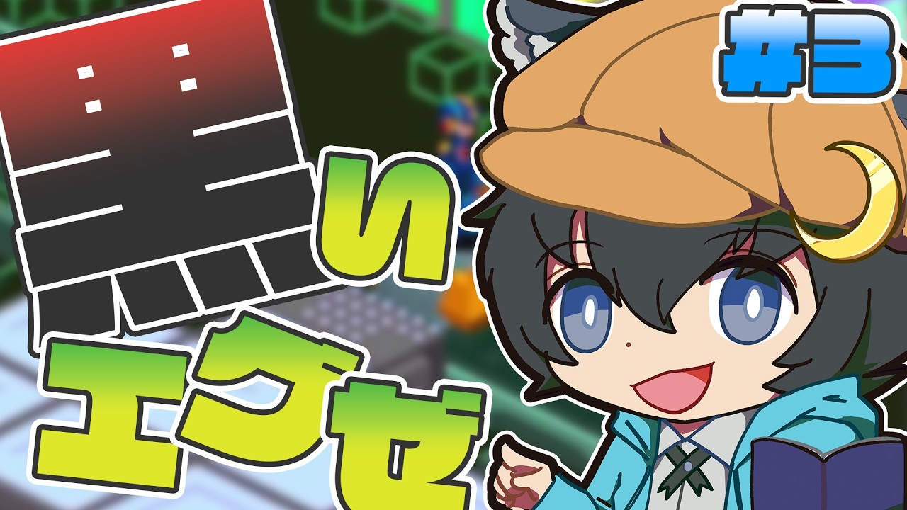 【#ロックマンエグゼ3】労働の押しつけ反対！　#3【#ロックマンエグゼ】【#ロックマン】【#初見プレイ】【ネタバレ注意】