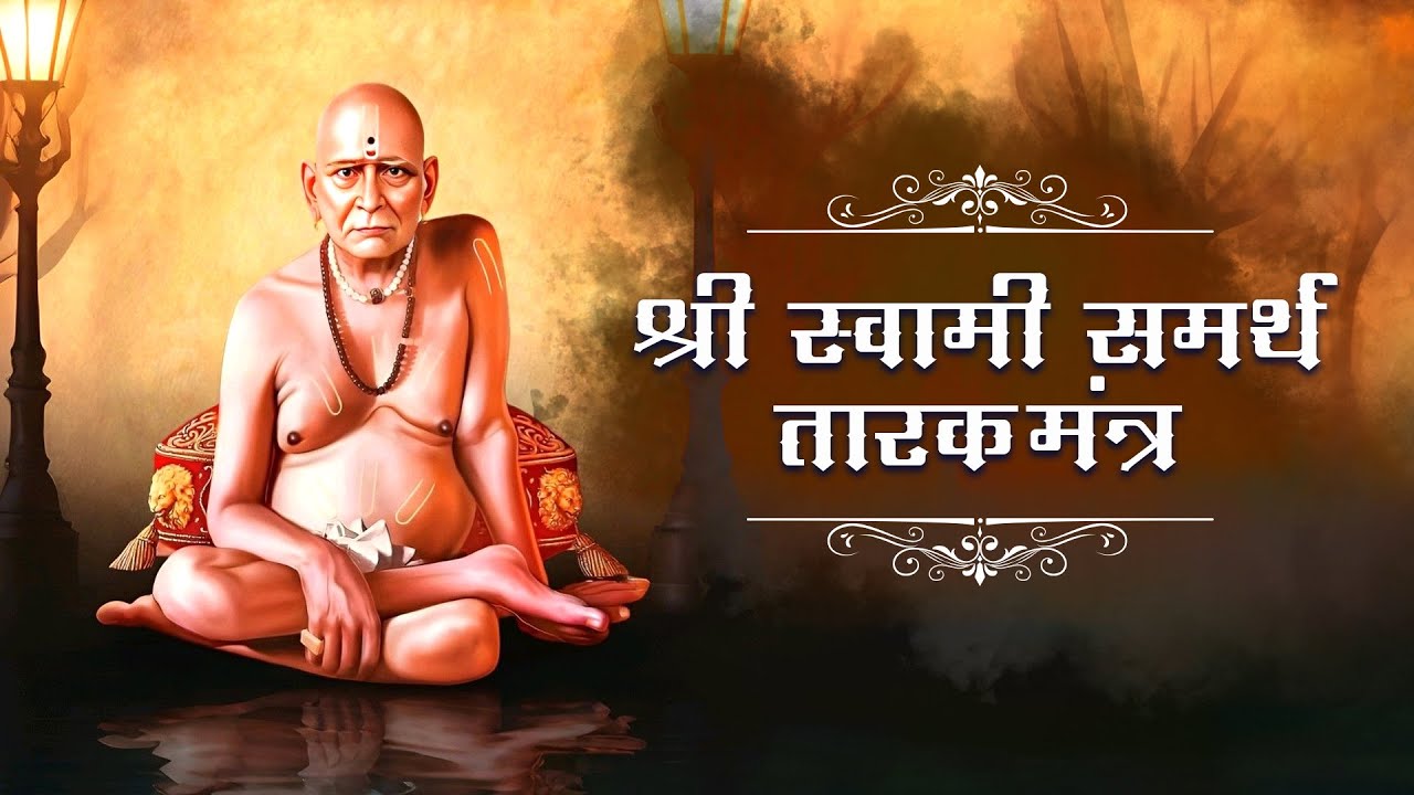 श्री स्वामी समर्थ मंत्र जाप | Swami Samarth Mantra Jap 108 times | Nonstop Mantra Chanting